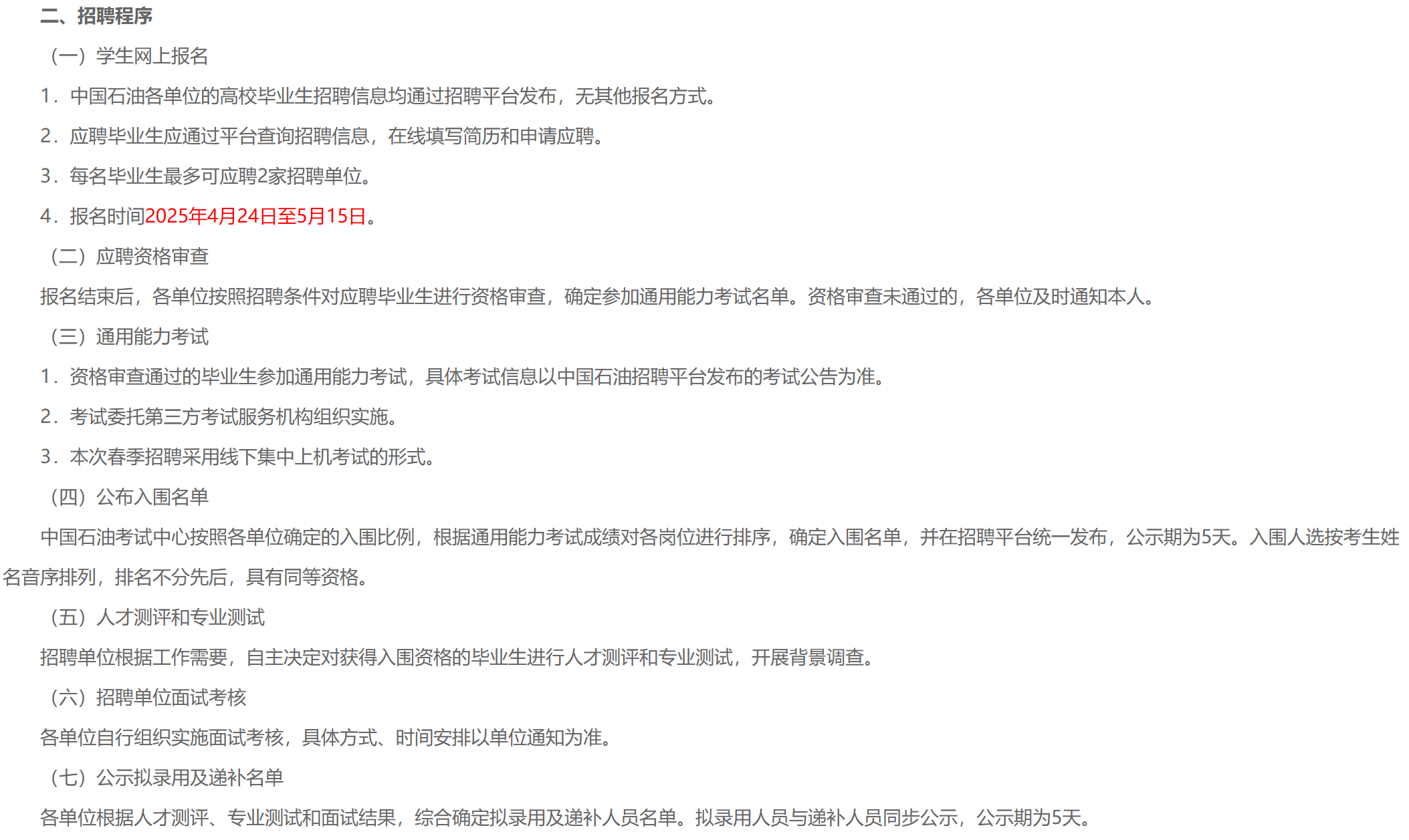留学生免笔试！央国企招录揭秘，真相竟是……