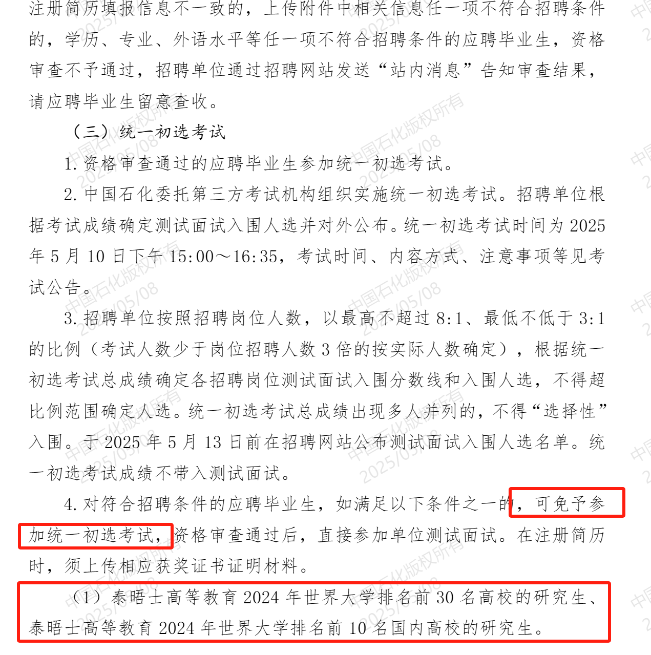 留学生免笔试！央国企招录揭秘，真相竟是……