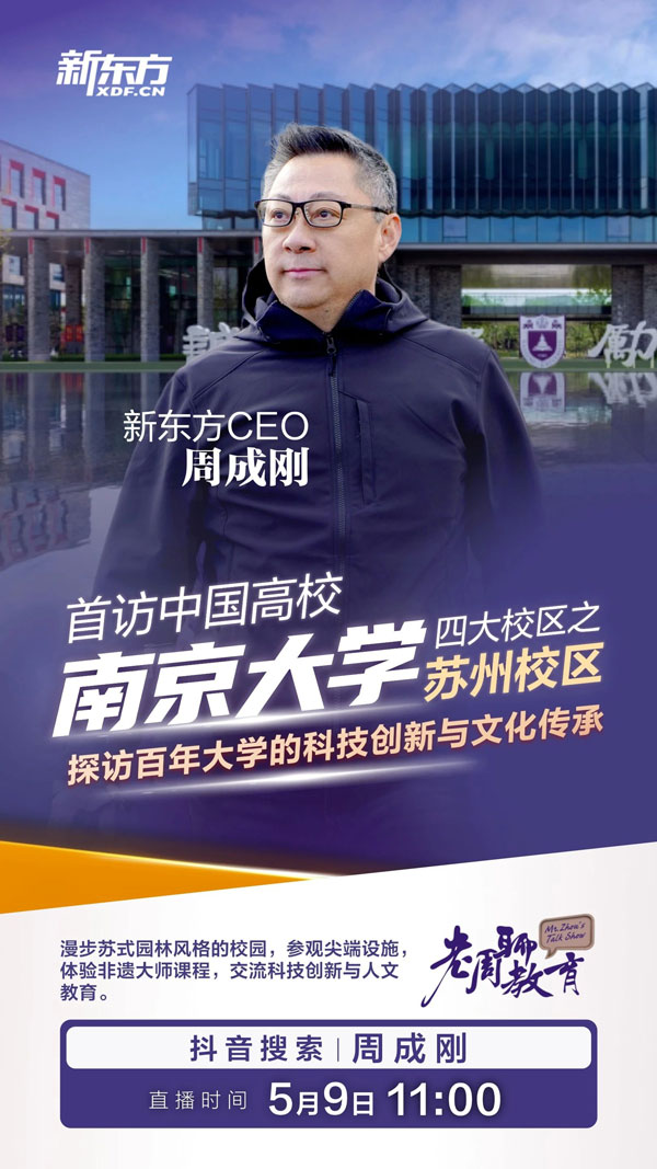 走进南京大学：百年名校的传承与创新