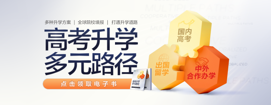 【高考】高考后留学新选择！可凭高考成绩申请的国外院校汇总