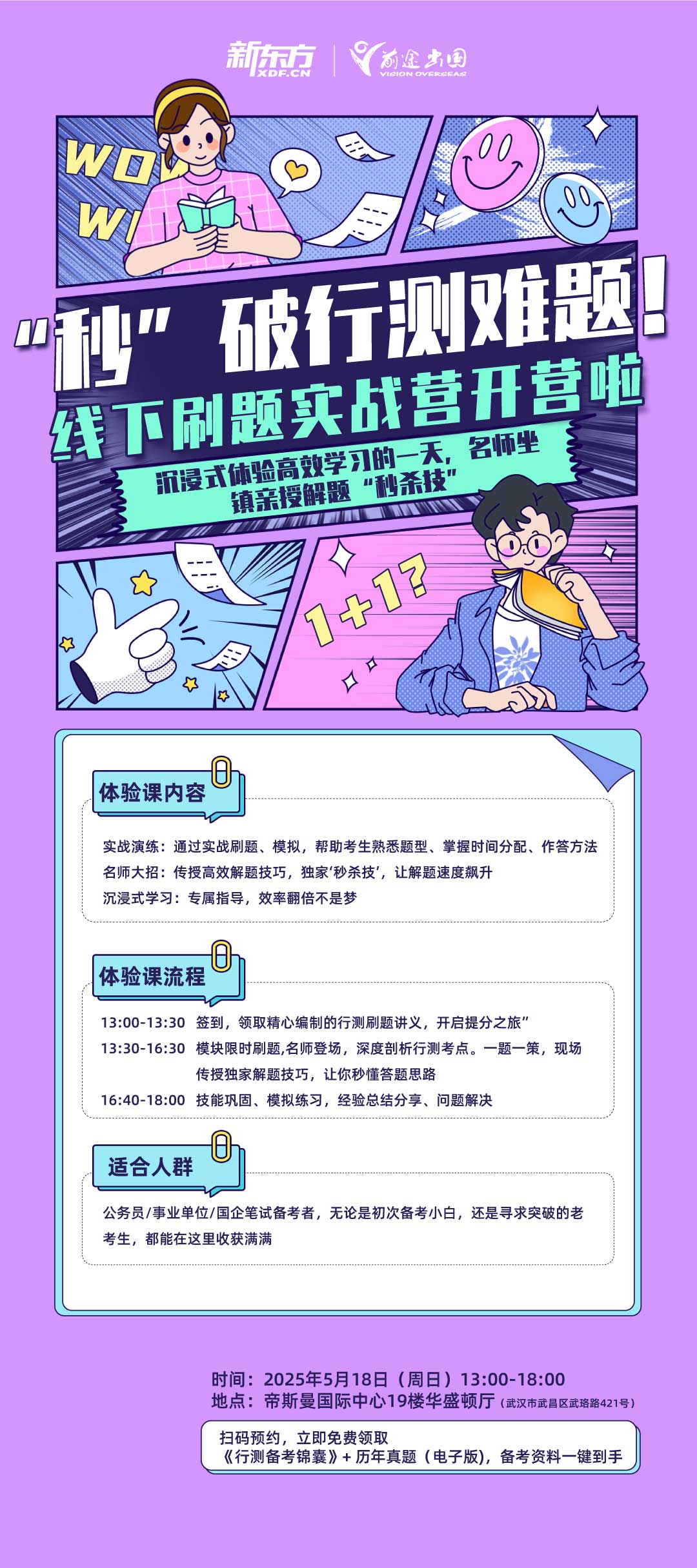 围观!《2025国考录用名单解读》2025年国考拟录用名单已出,留学生去了哪些单位?