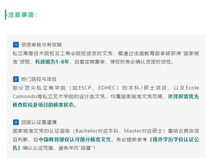 【欧洲】法国留学：法国四种常见文凭体系介绍（下）