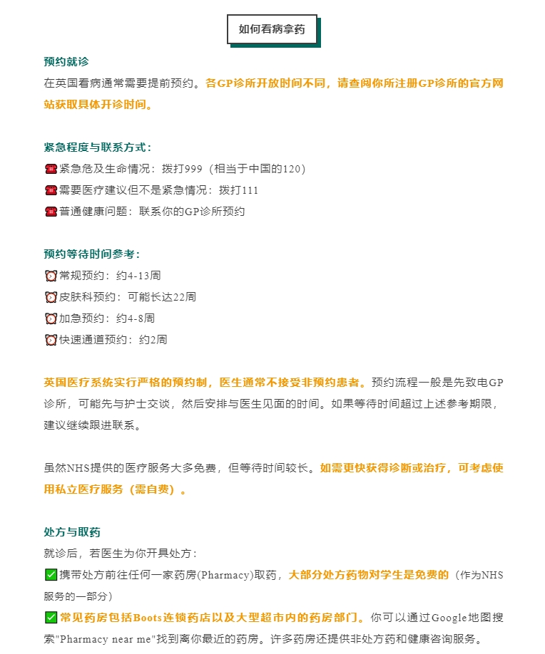 【英国】英国留学生必看!医疗注册篇