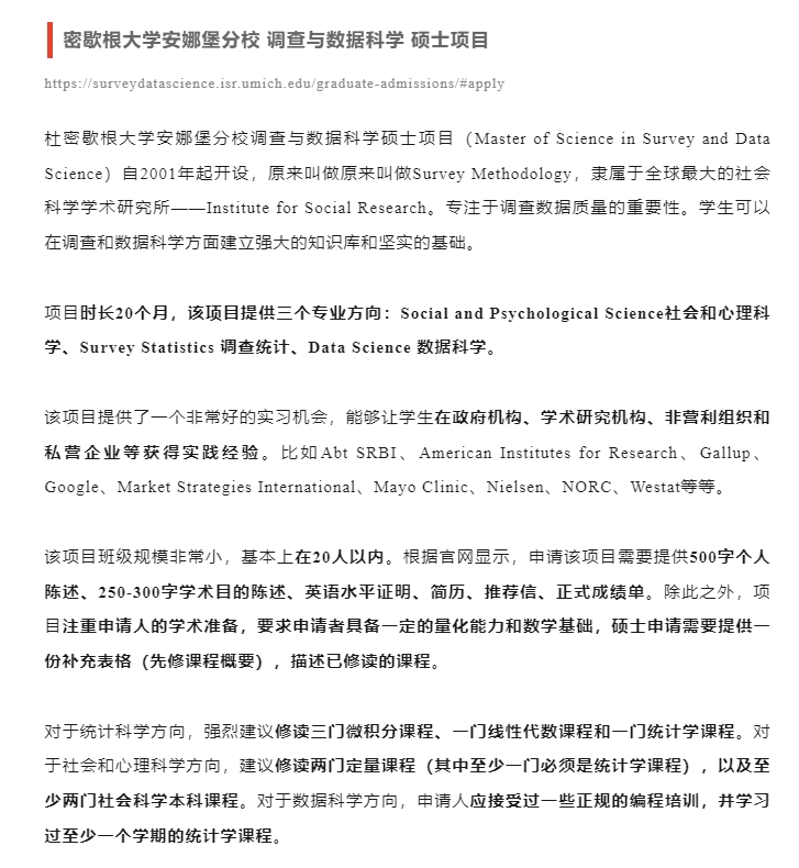 【美国】前途录取分享：密歇根大学安娜堡分校调查与数据科学专业