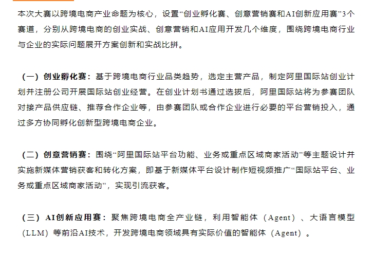 【活动】2025第二届全国大学生跨境电商创新创业大赛