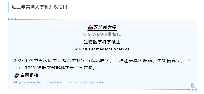 【美国】教育部公布29种新专业！美国生物相关领域新项目