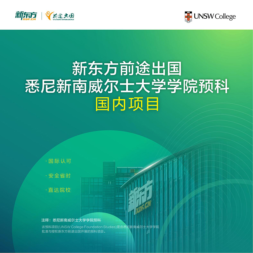 悉尼新南威尔士大学学院预科-国内项目-郑州授权中心