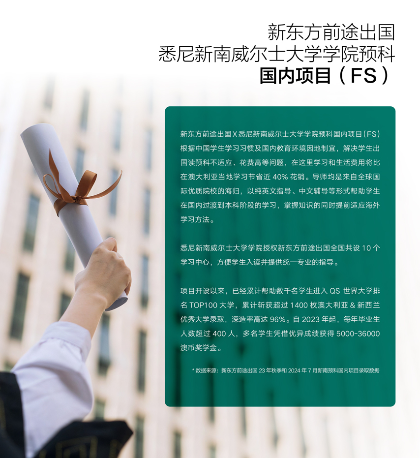 悉尼新南威尔士大学学院预科-国内项目-郑州授权中心