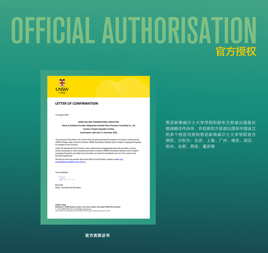 悉尼新南威尔士大学学院预科-国内项目-郑州授权中心