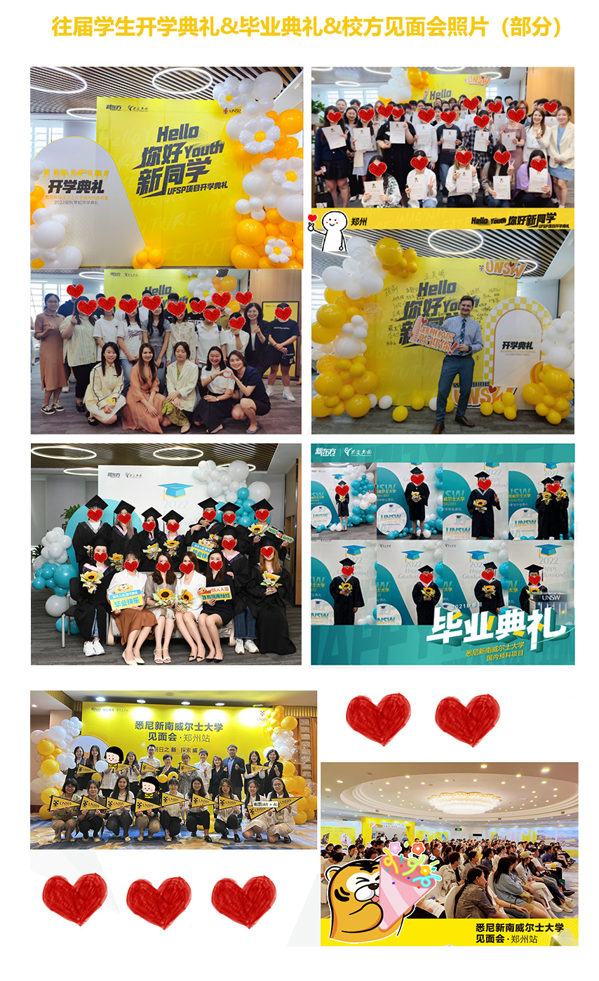 悉尼新南威尔士大学学院预科-国内项目-郑州授权中心