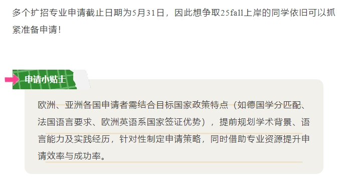 【欧亚】2025录取季:看欧洲亚洲国家录取趋势
