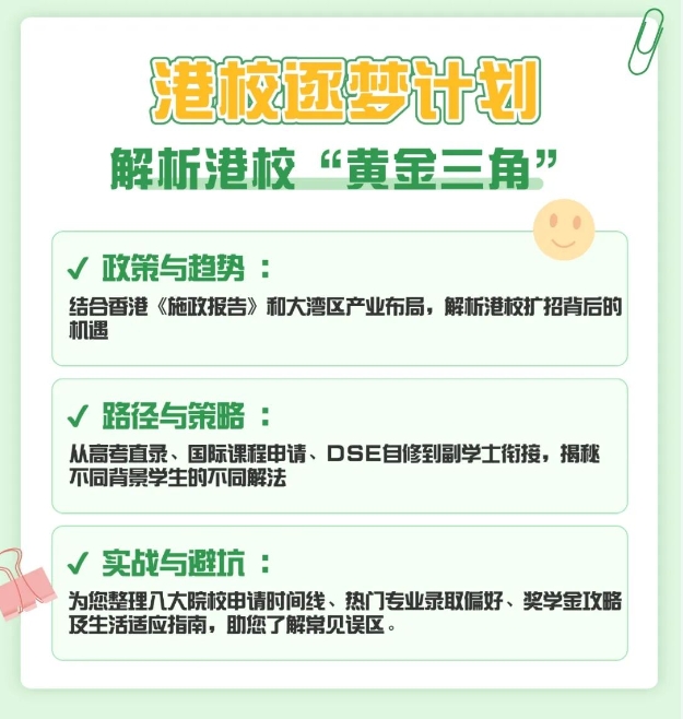 【亚洲】香港:高考留学时间线规划