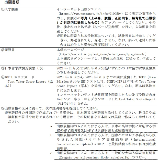 出愿解读|京都工艺纤维大学2026年报考信息
