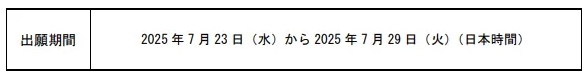 出愿解读|京都工艺纤维大学2026年报考信息