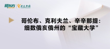 哥伦布、克利夫兰、辛辛那提:细数俄亥俄州的“宝藏大学”