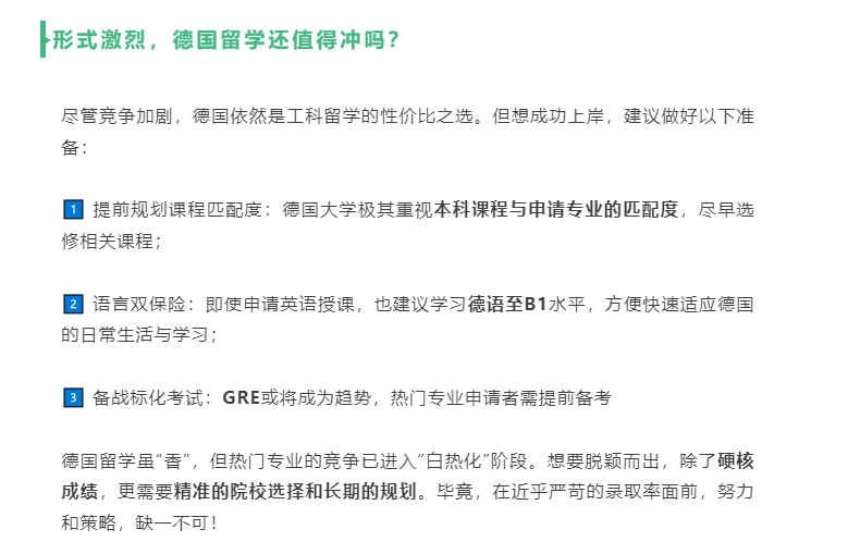 【欧洲】德国英语授课门槛飙升，赴德留学如何破局？