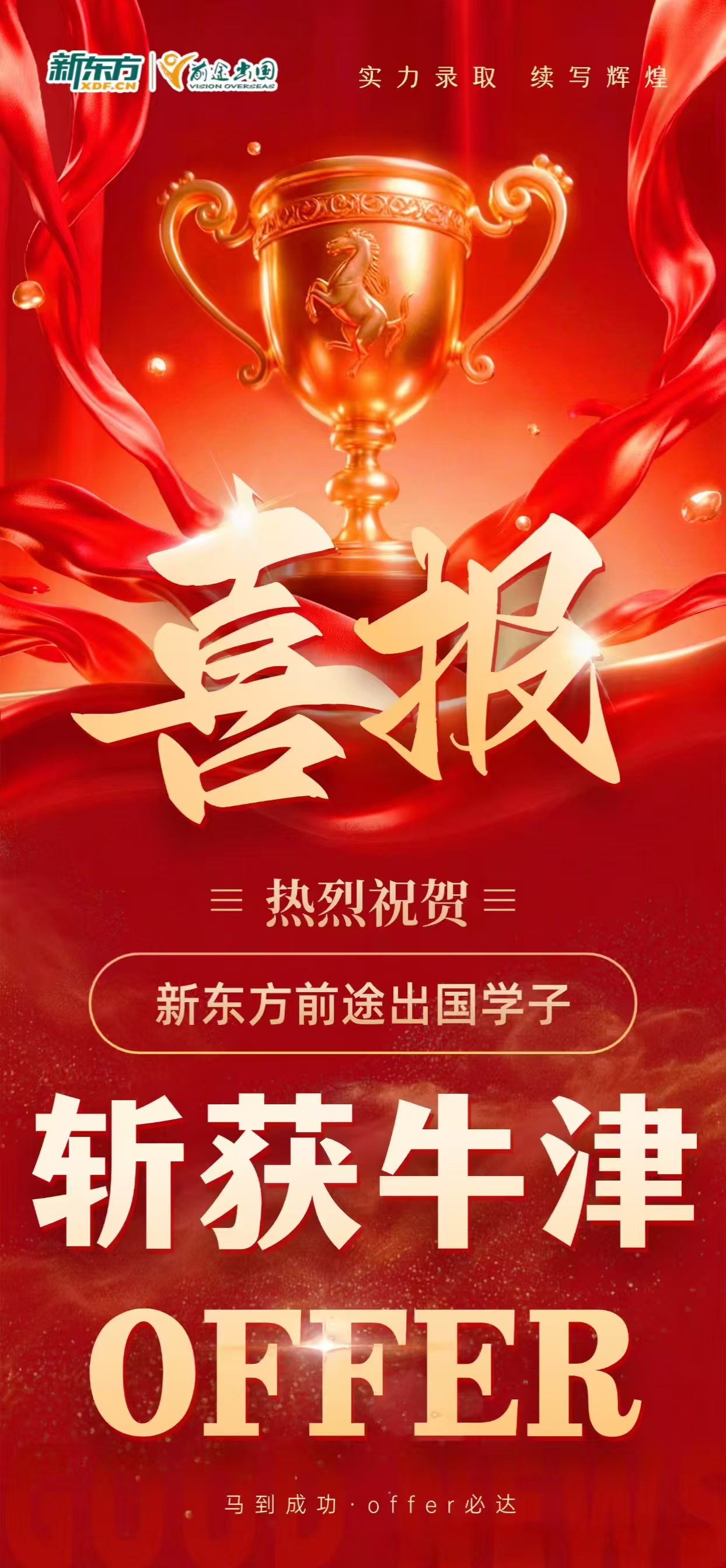 新东方学员拿下牛津offer！内有经验分享