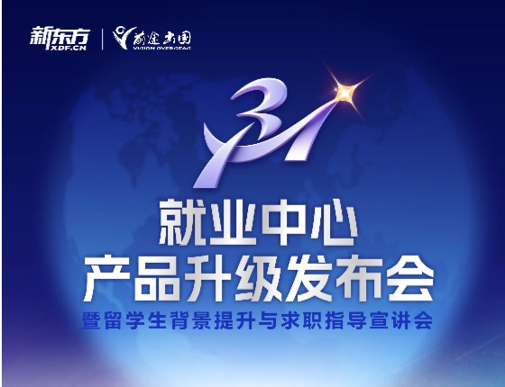 1+3+1就业中心产品升级发布会