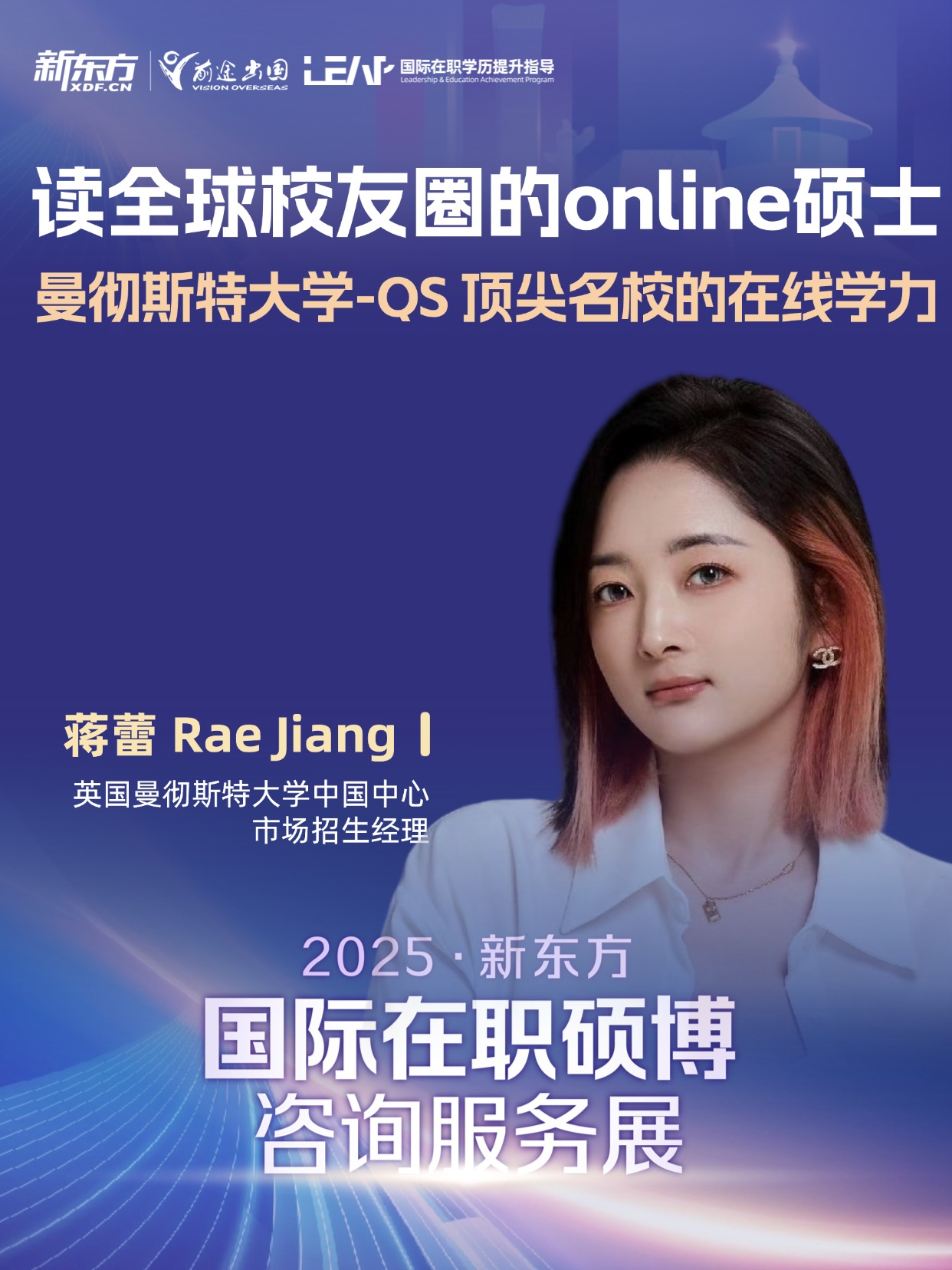 免联考、在职读：新东方国际在线项目，开启职场人海外学位新通路