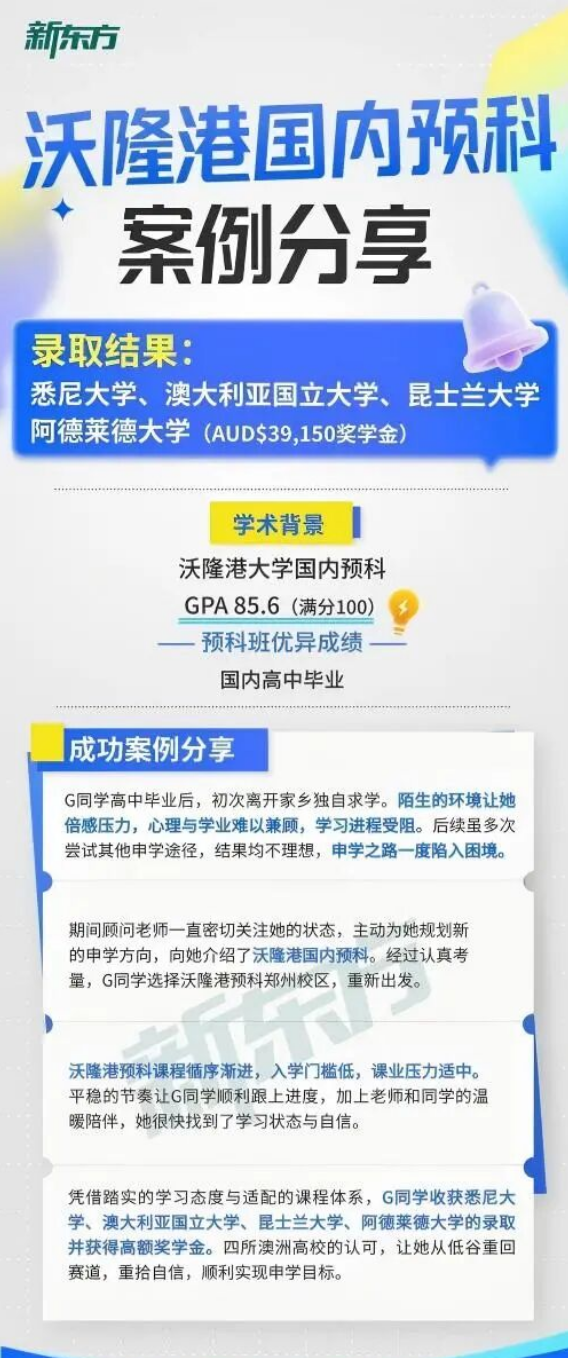 高考失利后,她逆袭4所澳洲名校+39万奖学金