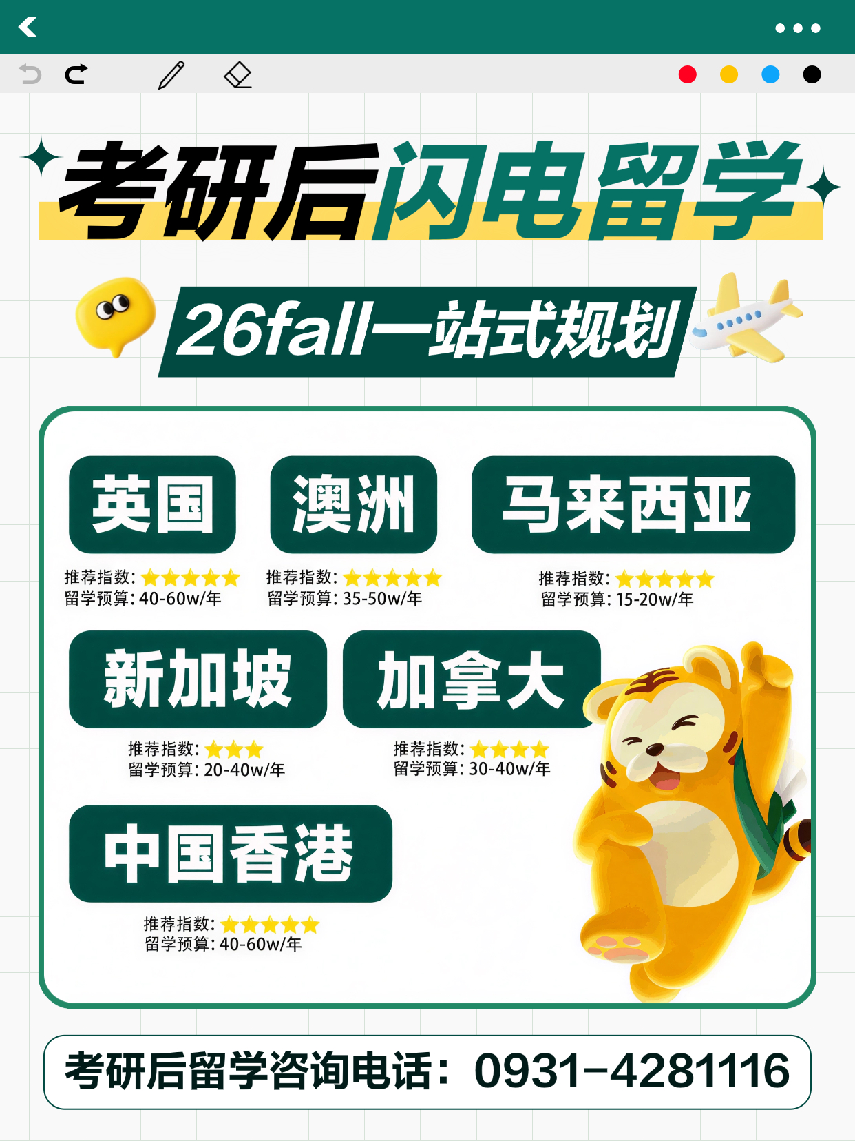 考研后换赛道留学？双轨方案太香了