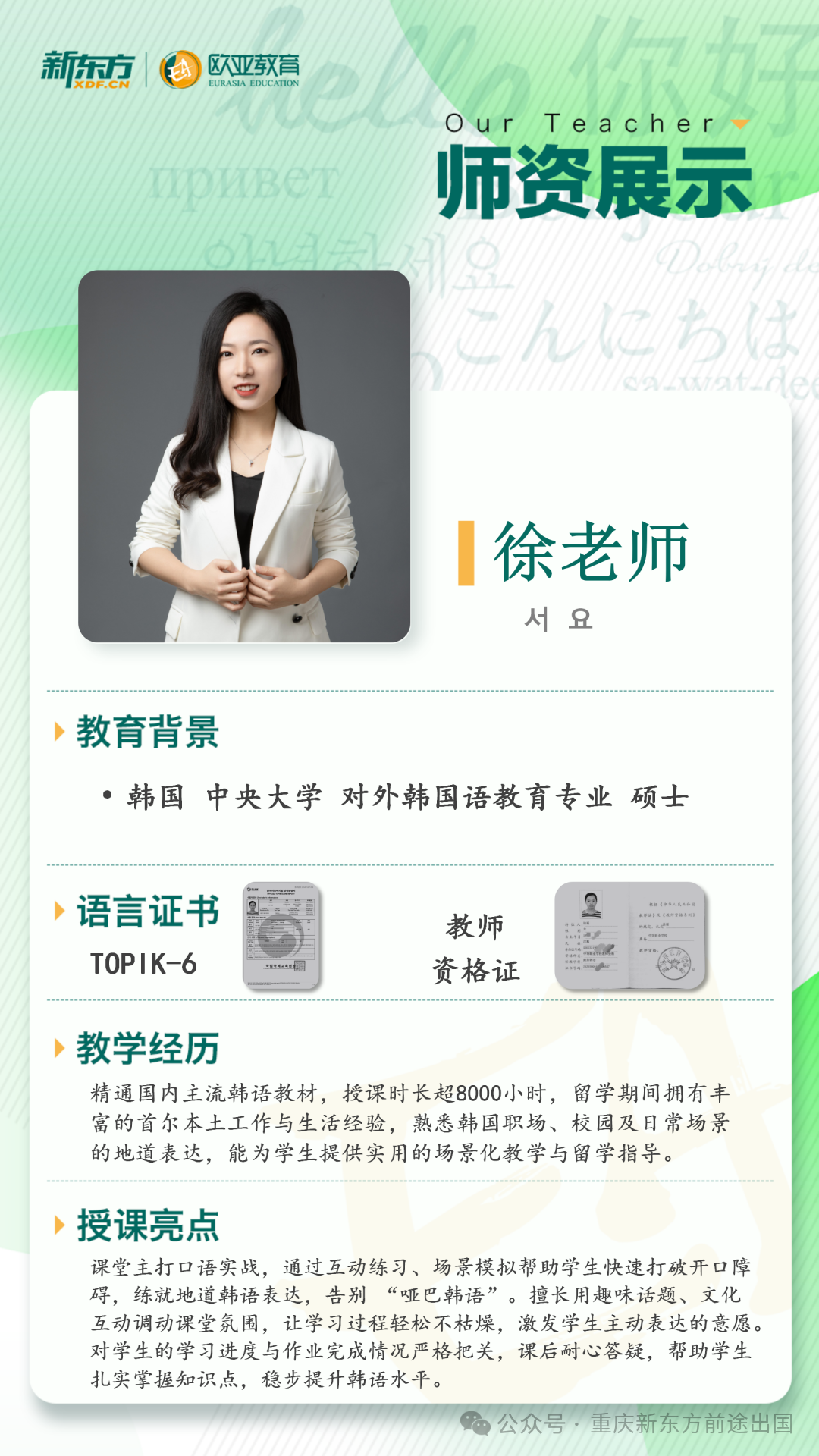 重庆新东方小语种秋季班开班啦！
