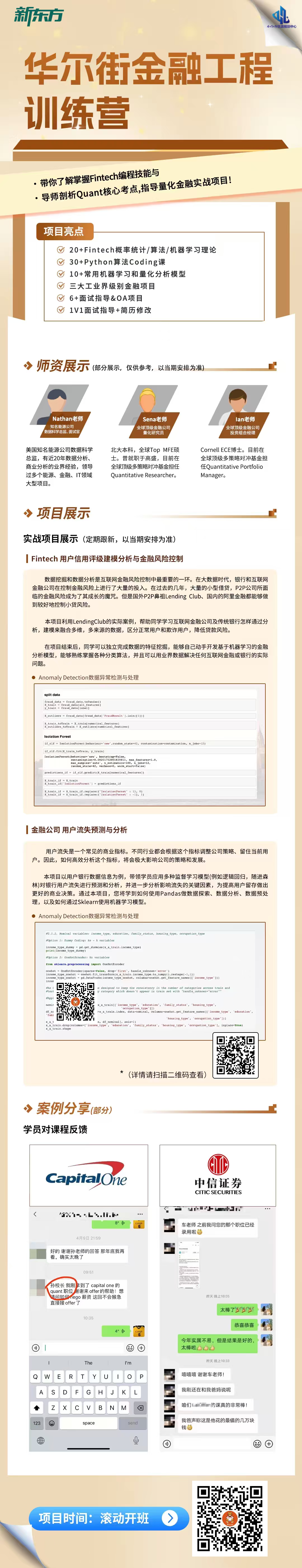 杭州新东方  量化金融实训项目：掌握Fintech编程技能与Quant核心考点