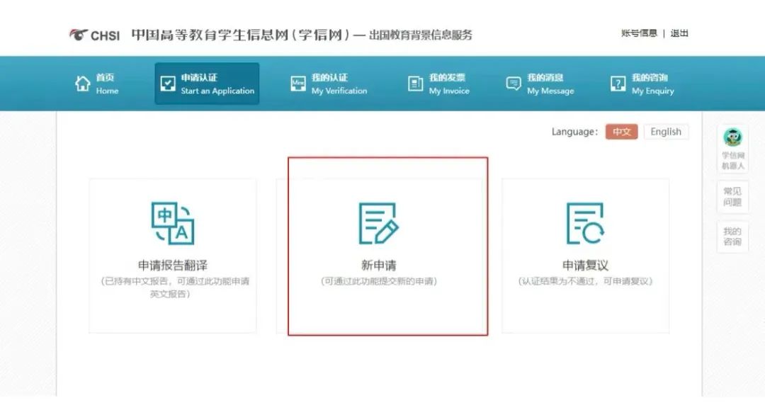 学信网高考成绩单认证，一文看懂全流程