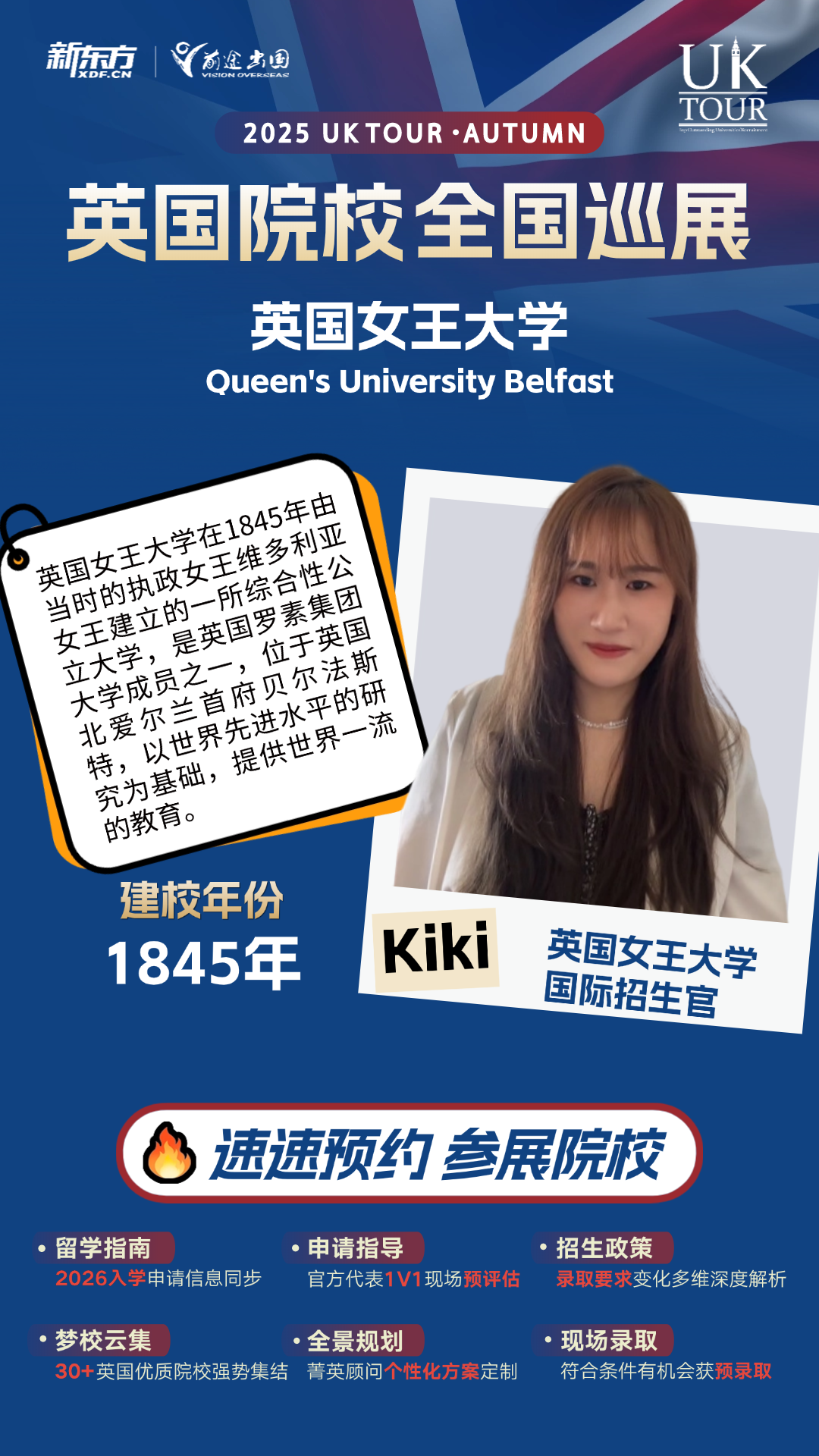 9.20英国院校全国巡展南京站 — 英国女王大学