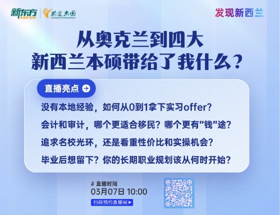 从奥克兰到四大，新西兰本硕带给了我什么？