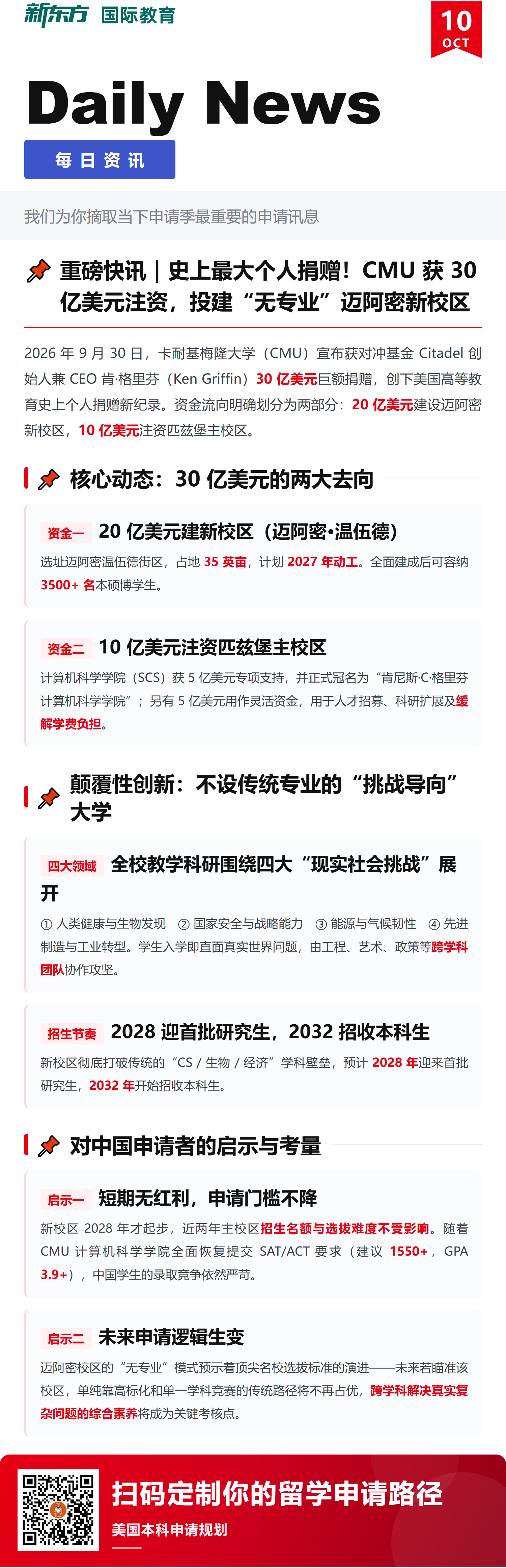 美国本科留学 | 30亿美元捐赠背后：卡耐基梅隆大学新校区的办学思路与申请启示