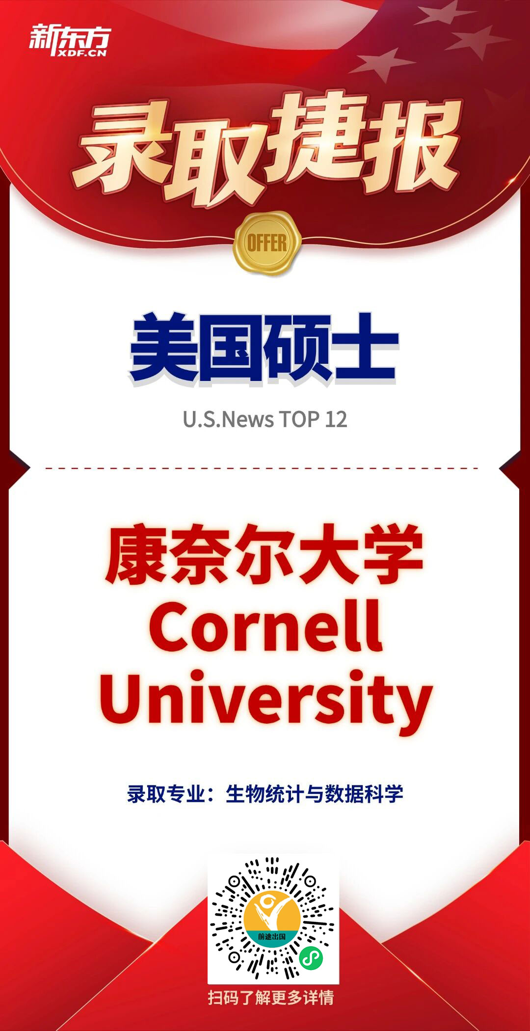 【走进offer】无跨专业基础，缘何康奈尔、卡内基梅隆等知名名校纷纷抛来橄榄枝？