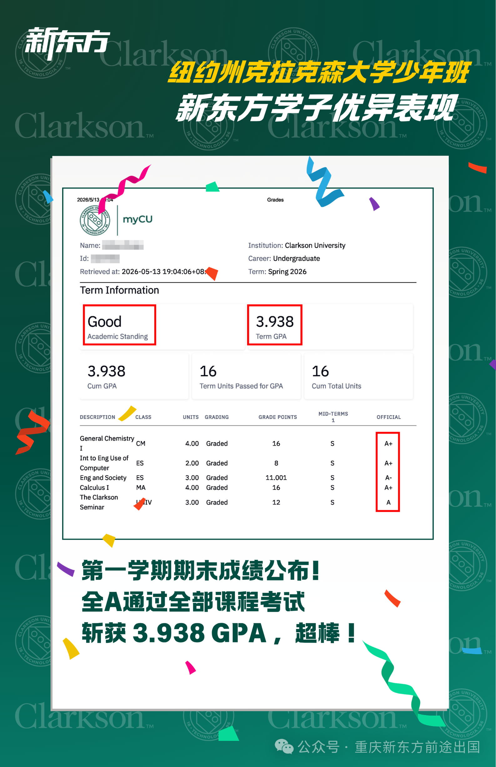 全A通过+GPA3.938！恭喜这位少年！