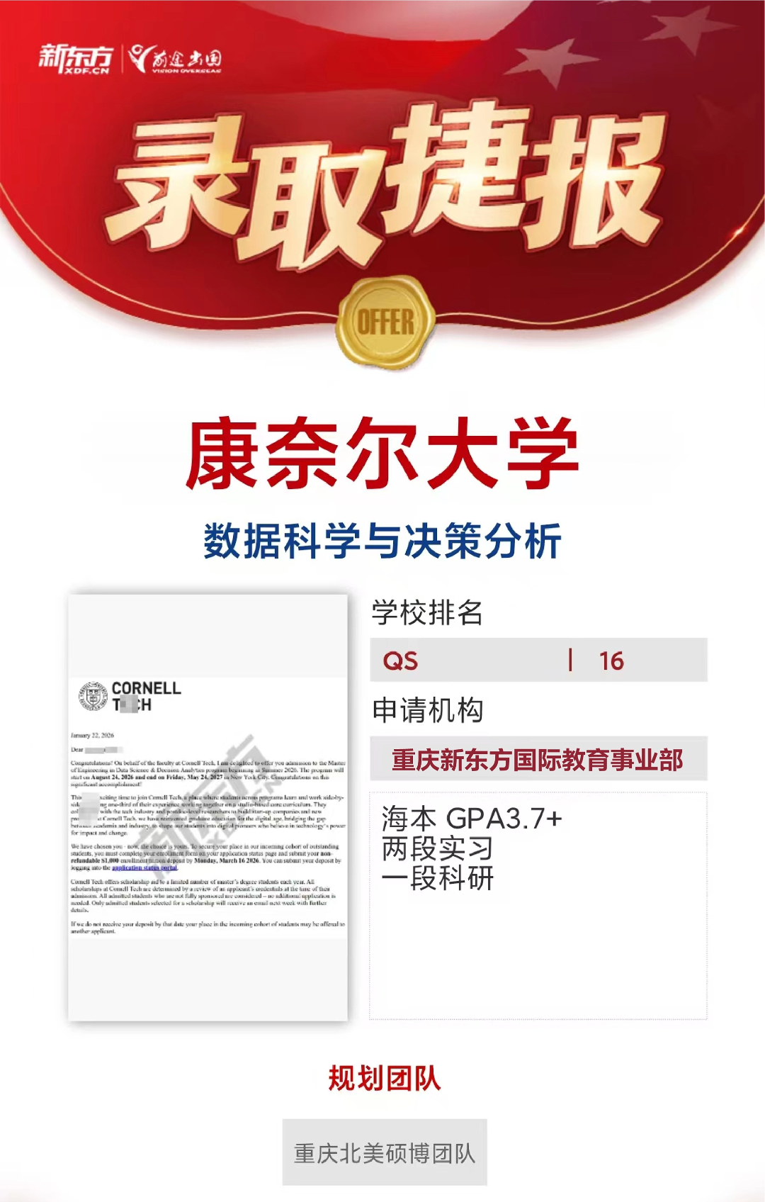 重庆美国留学录取捷报：新东方国际教育斩获康奈尔、哥大等4枚常春藤offer 