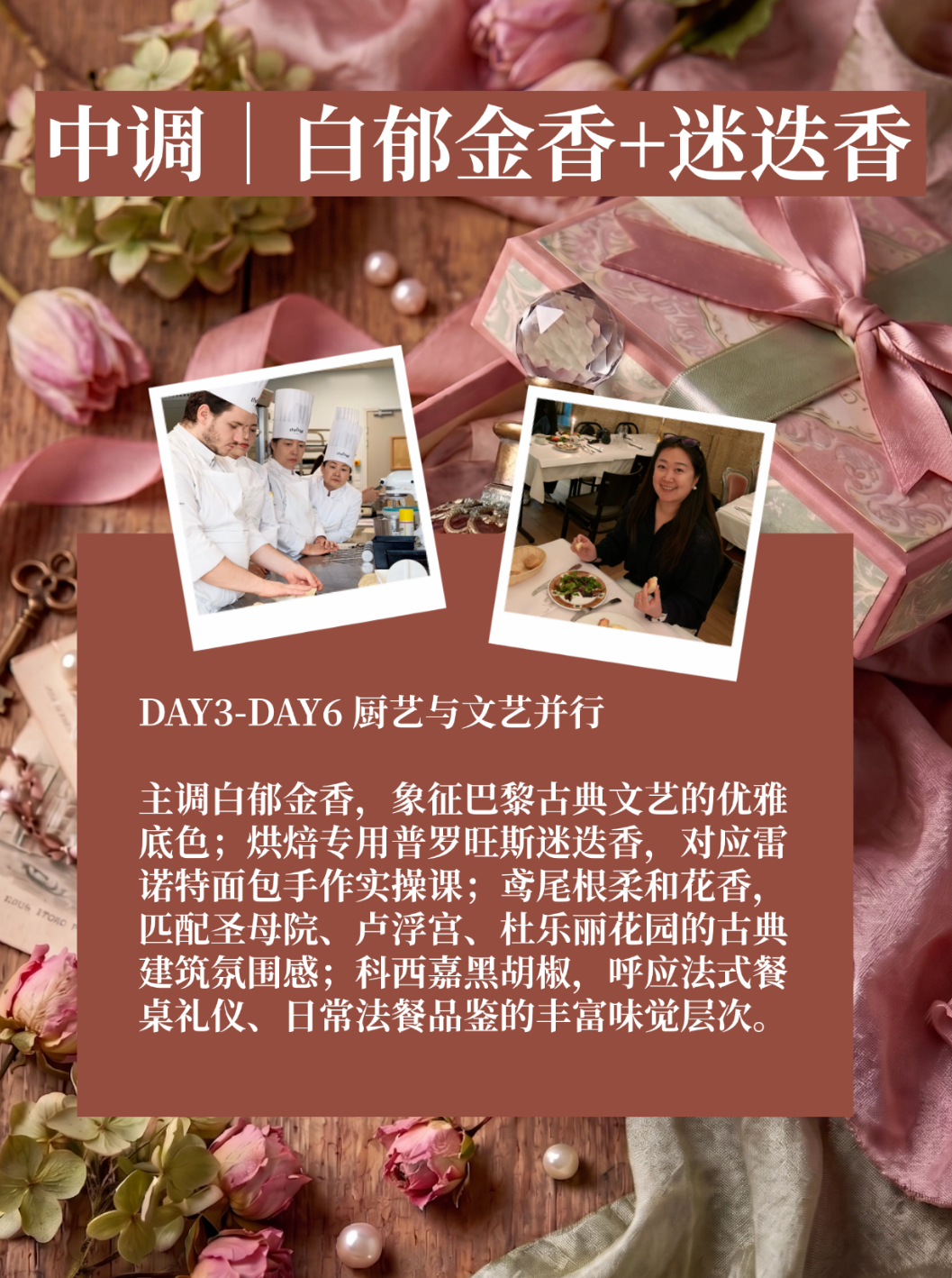 专属概念香氛，定格8天巴黎法式浪漫旅途