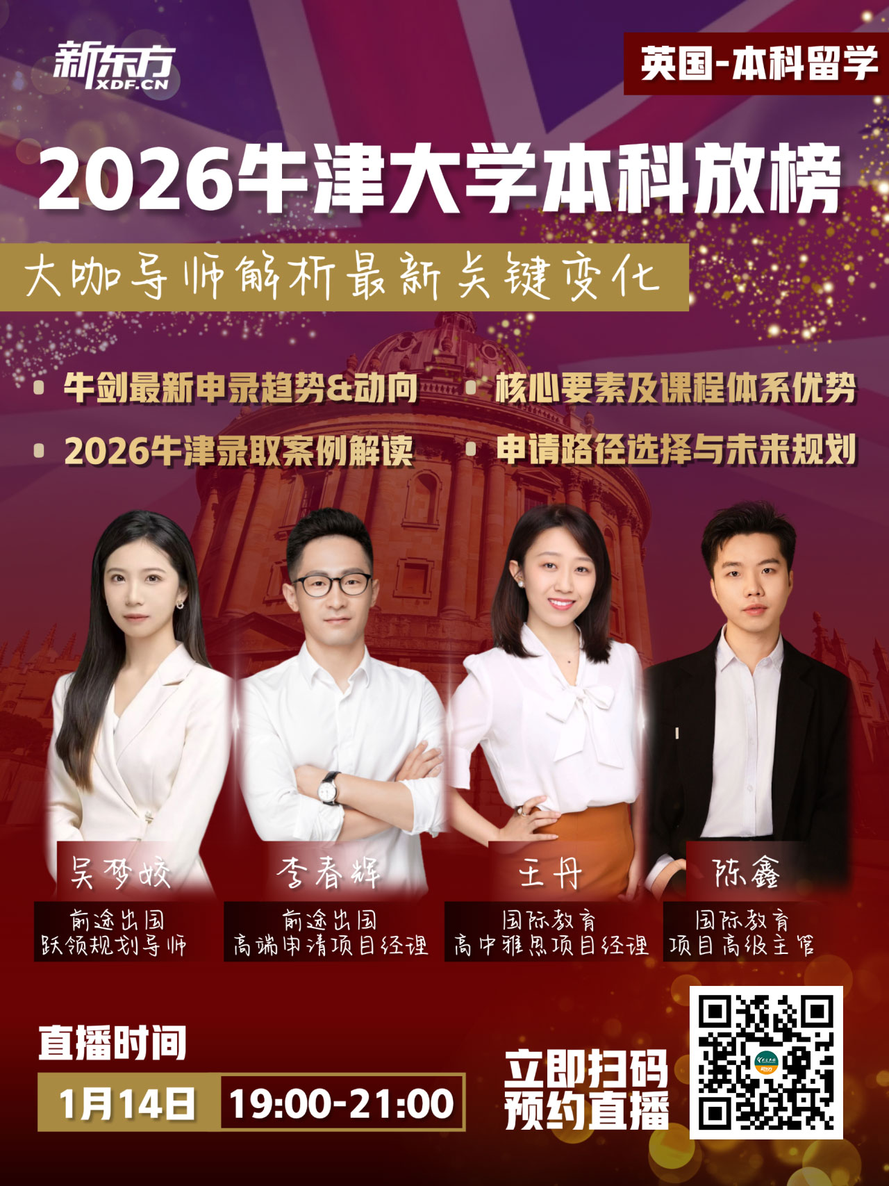 放榜时刻！新东方学子荣耀斩获牛津大学录取，实力铸就申请辉煌！