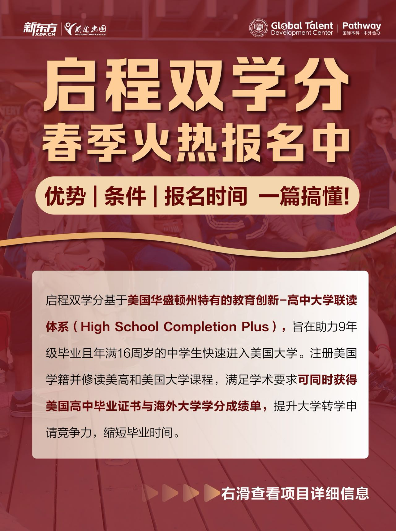 启程双学分｜介绍+优势+入读条件用这一篇搞定！