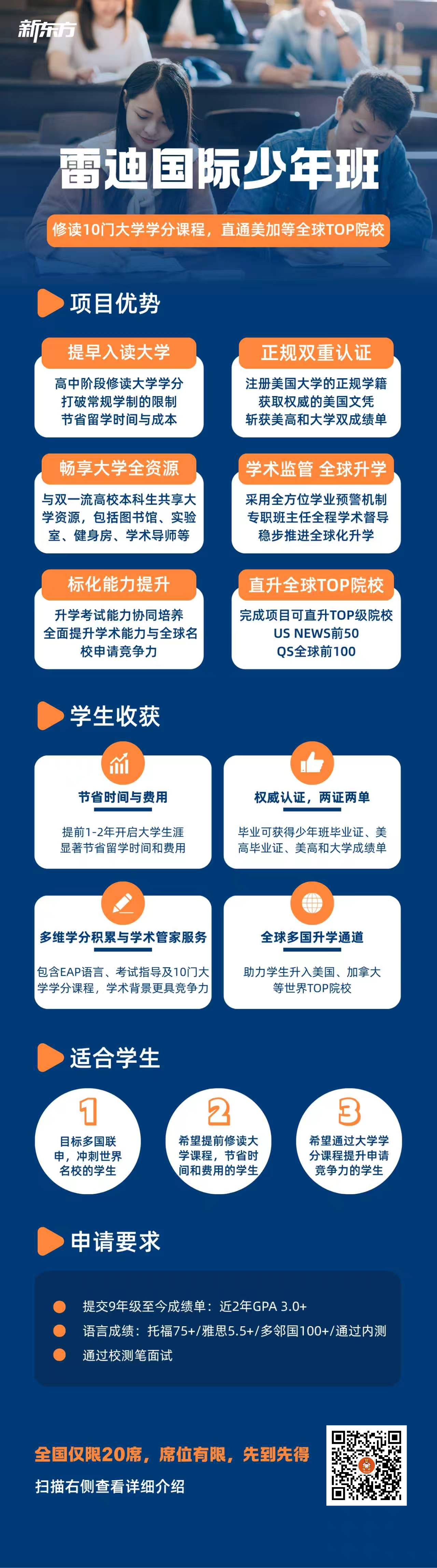 美国留学｜雷迪国际少年班：高中修读美本学分