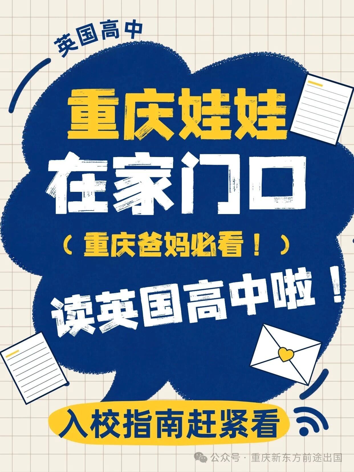 赢麻了！英国高中现在直接开到重庆了？