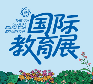 国际教育展，夏季教育展，新东方国际教育展，2026夏季国际教育展，东莞国际教育展，2026年东莞国际教育展