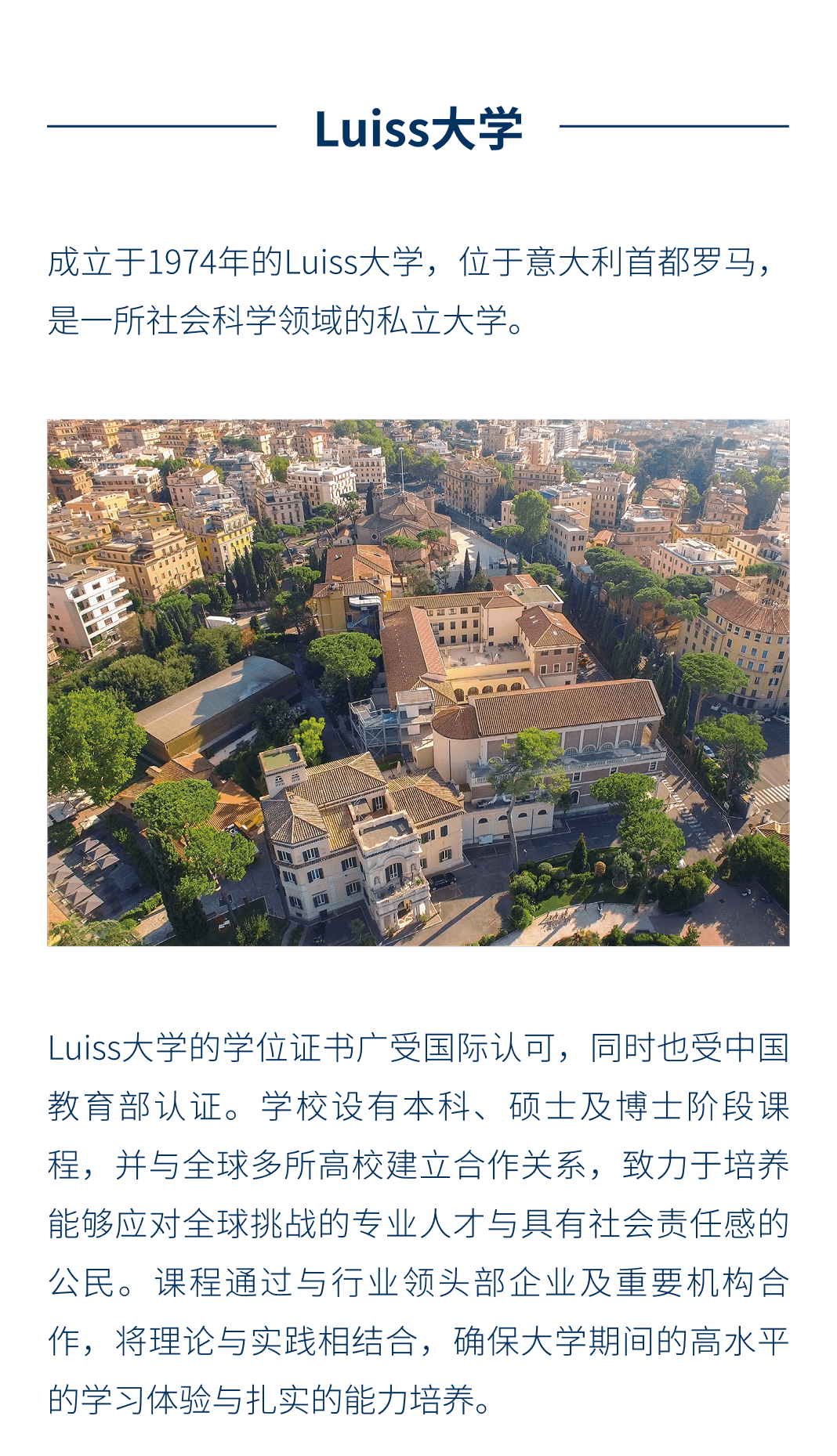 Luiss｜2026研究生申请正式开启