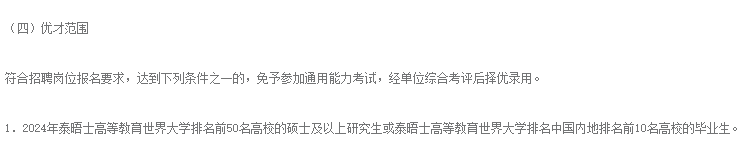 你的梦校在HR眼中的真实排行如何？一文教你看懂！