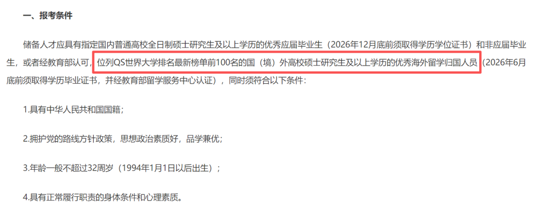 重磅！上海市3区发布储备人才招聘公告，留学生进体制绝佳机会！