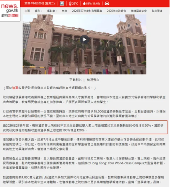 扩招50%！2026中国香港本科申请黄金期，星途计划助你弯道超车！
