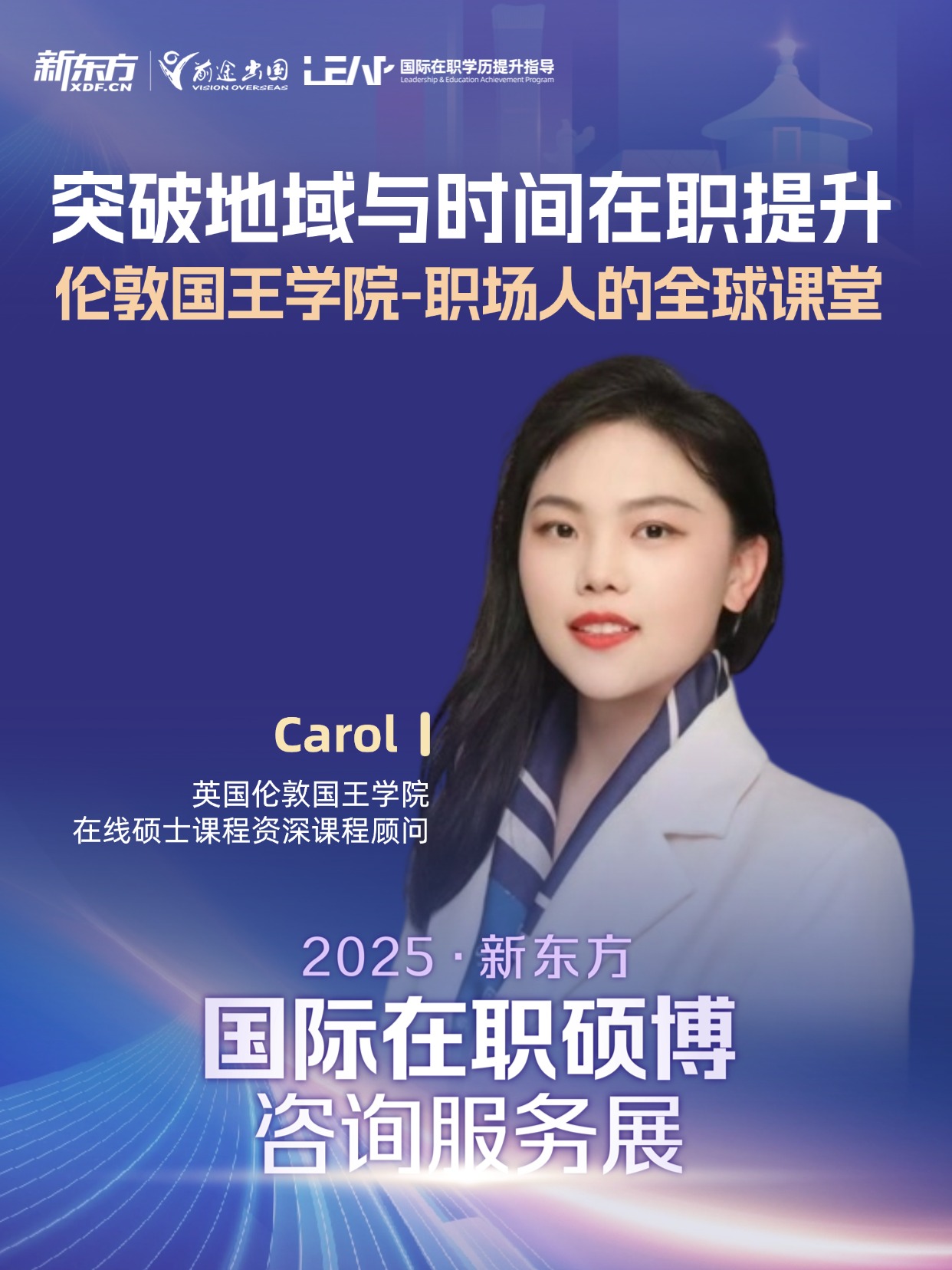 免联考、在职读：新东方国际在线项目，开启职场人海外学位新通路