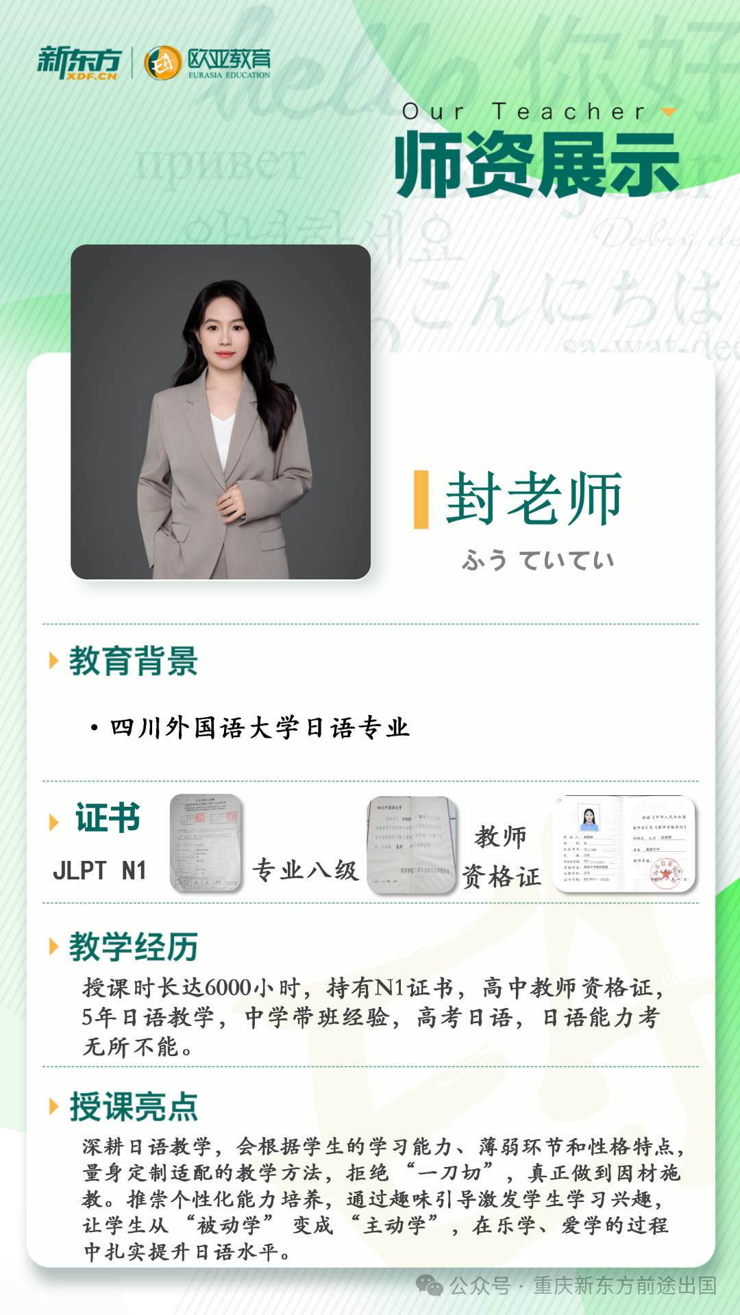 重庆新东方小语种秋季班开班啦！