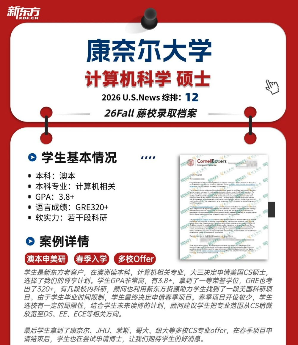 千枚美研录取来袭｜多组藤校真实申请案例复盘参考