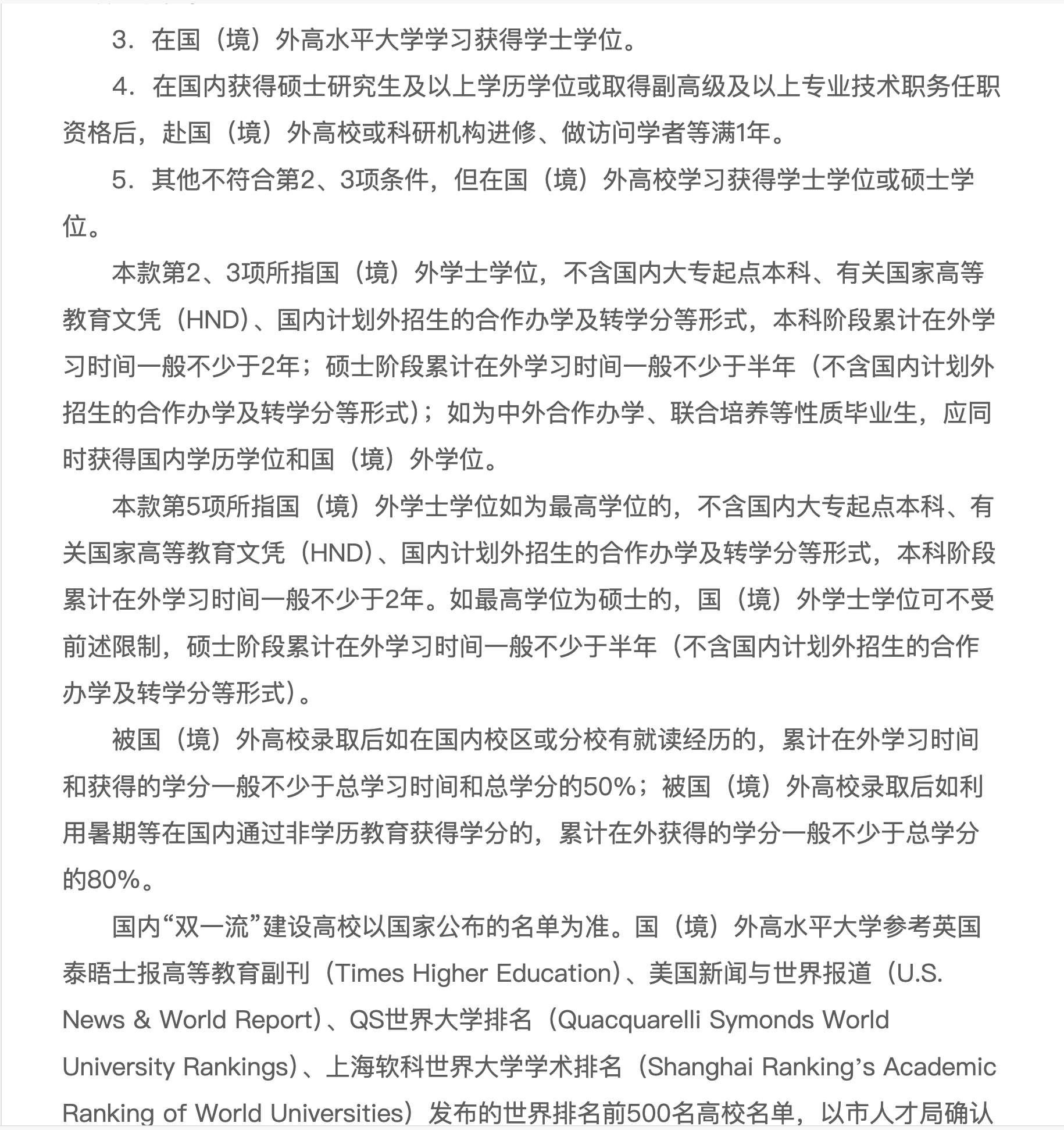 2025上海落户新政已生效，全面放开留学生限制！