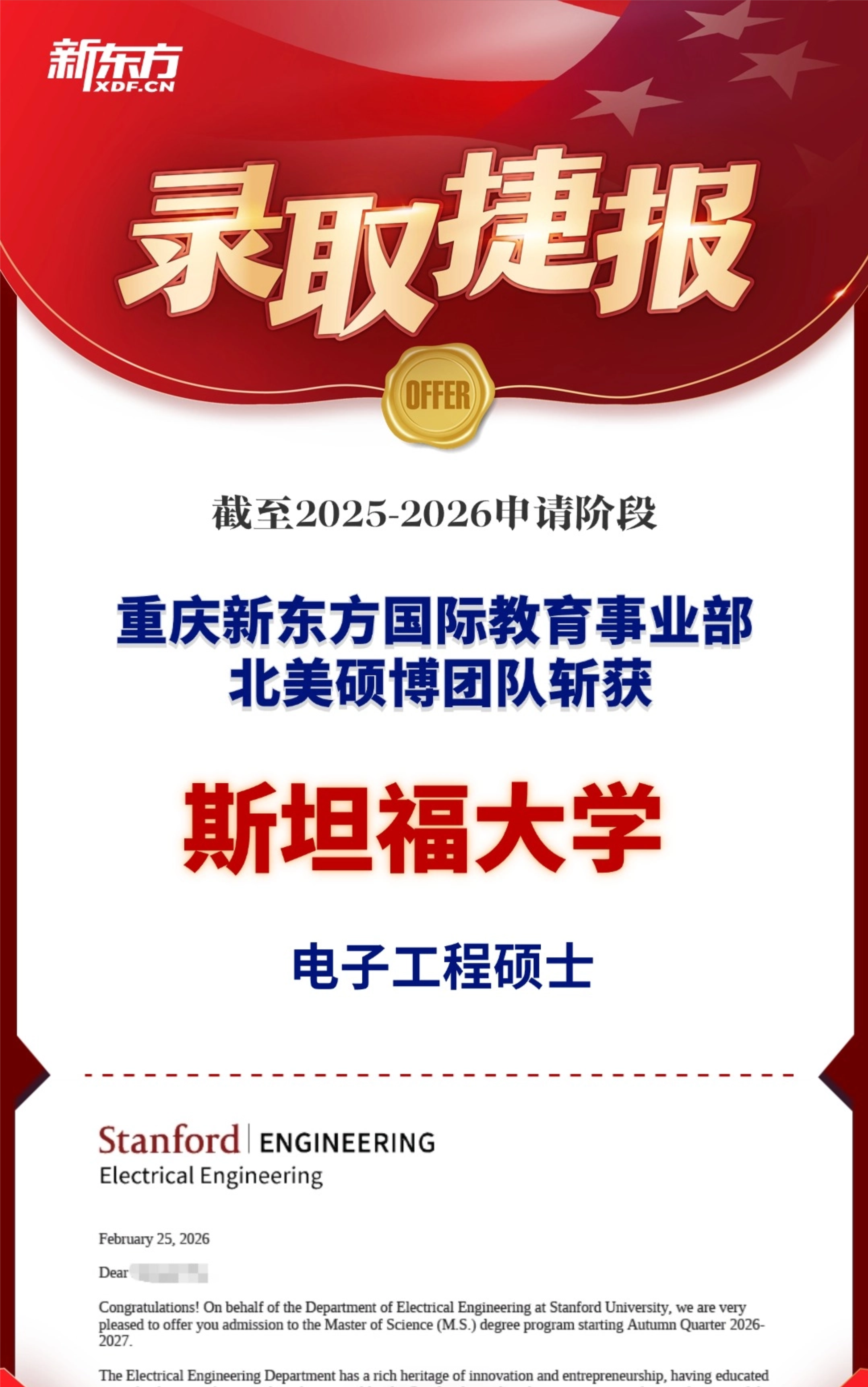斯坦福电子工程硕士录取｜转专业CS，踏实深耕比天赋更重要