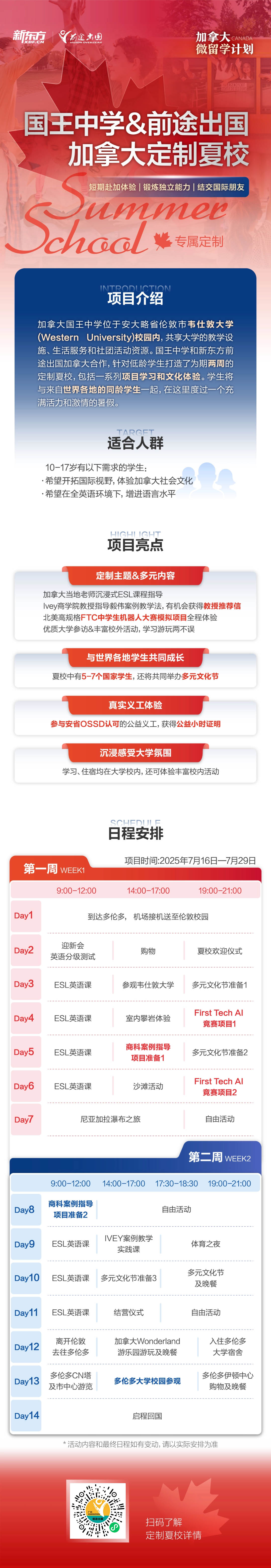 夏校|加拿大国王中学定制夏令营：两周体验北美校园与多元文化  